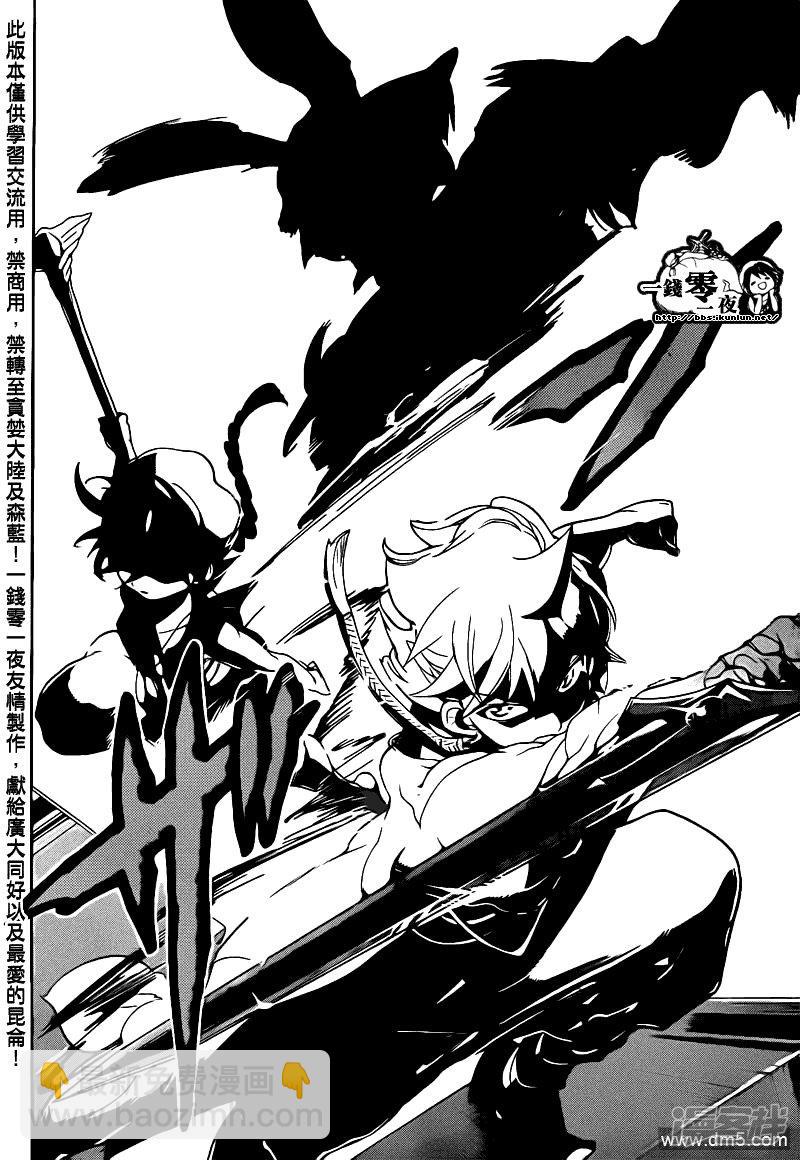 🍟魔笛MAGI 第93话 灼热的连弹 第10页