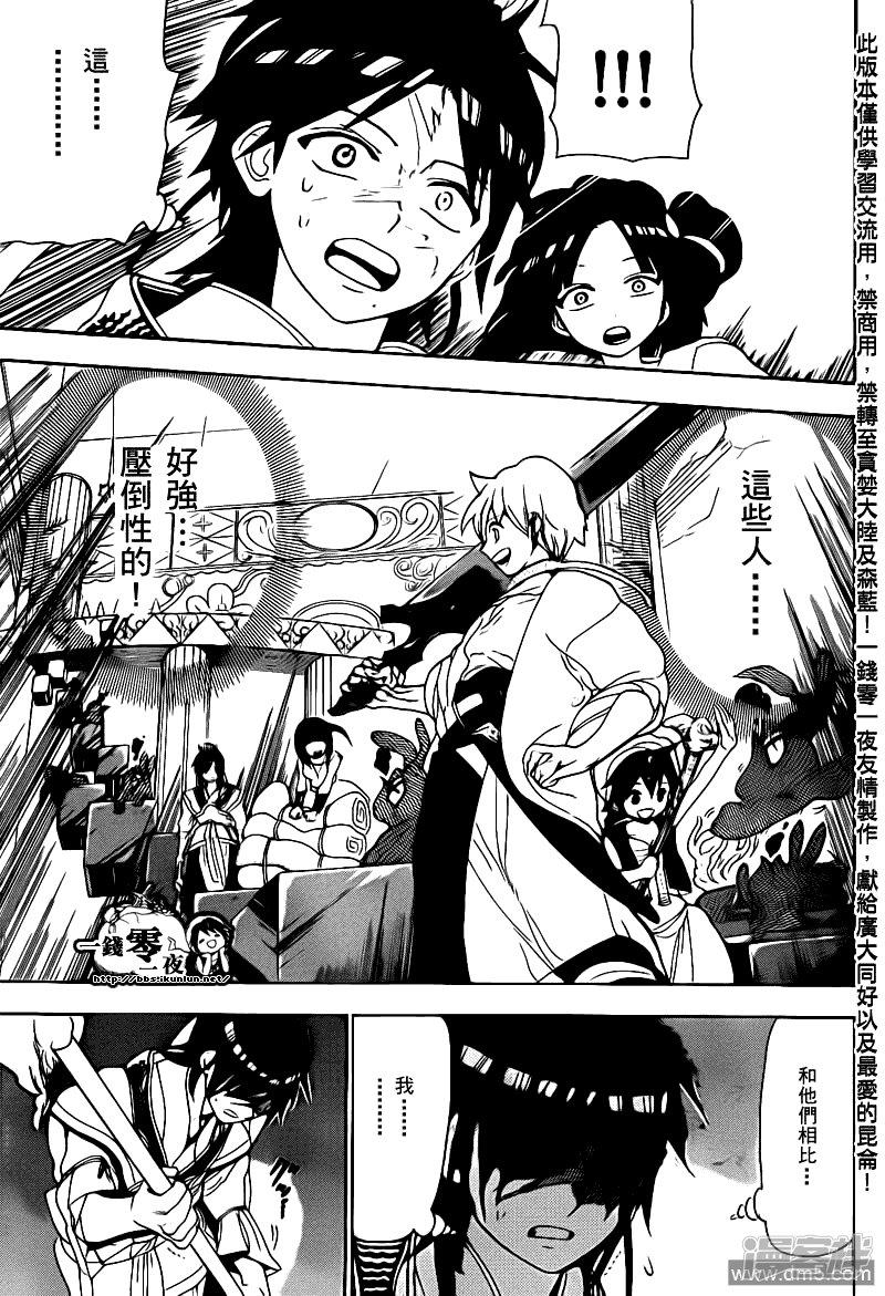 🍟魔笛MAGI 第93话 灼热的连弹 第11页