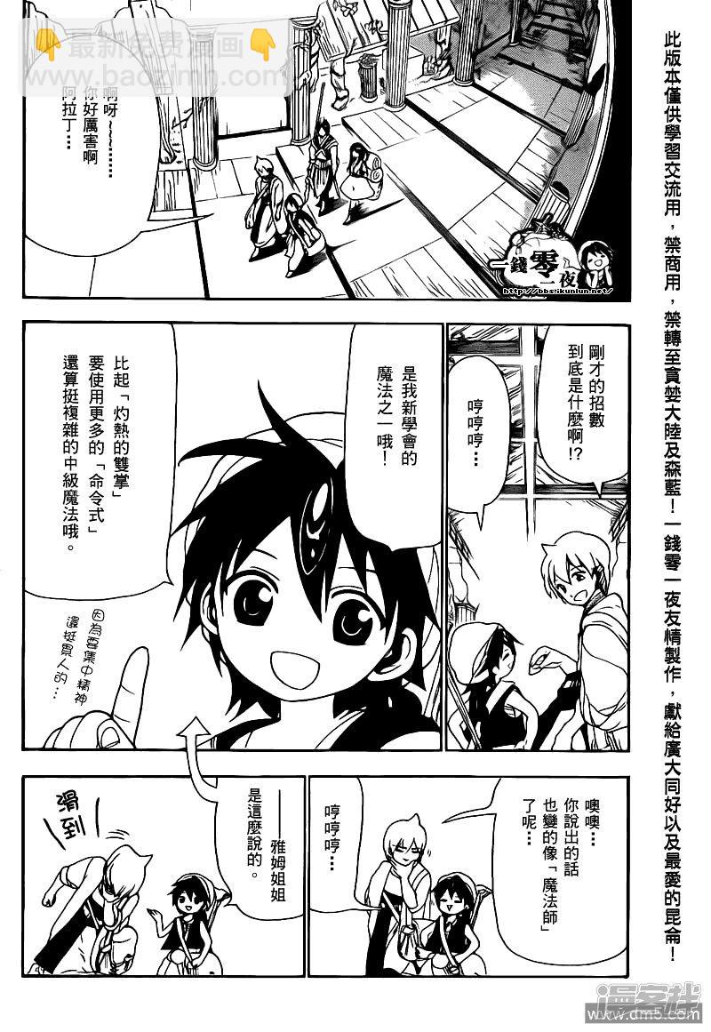 🍟魔笛MAGI 第93话 灼热的连弹 第12页