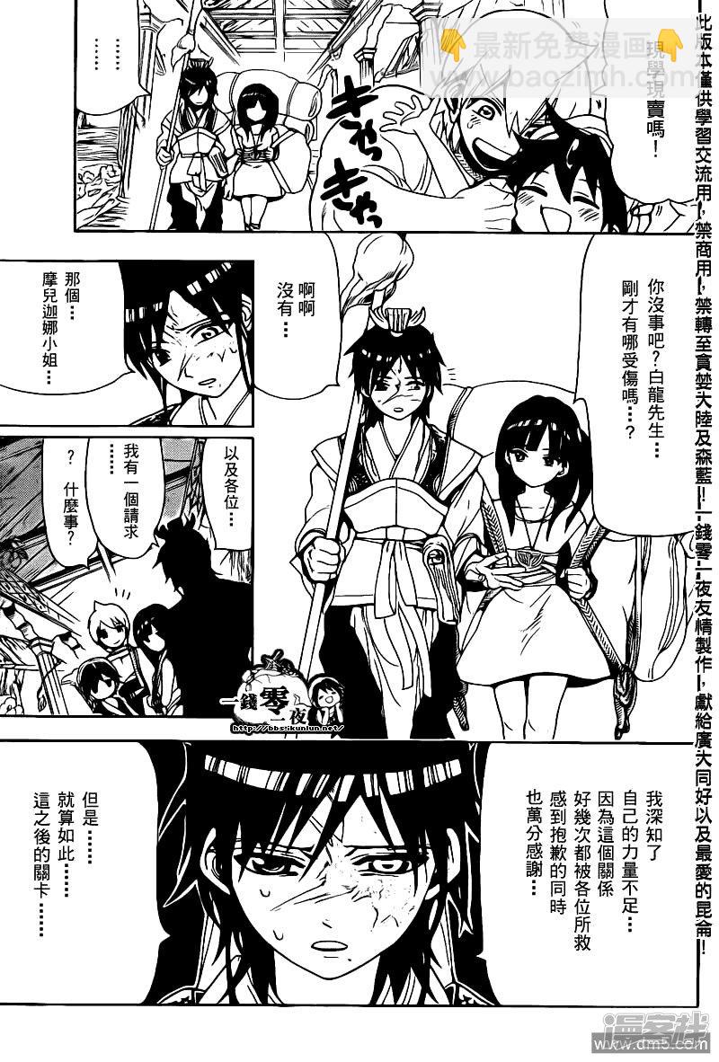 🍟魔笛MAGI 第93话 灼热的连弹 第13页