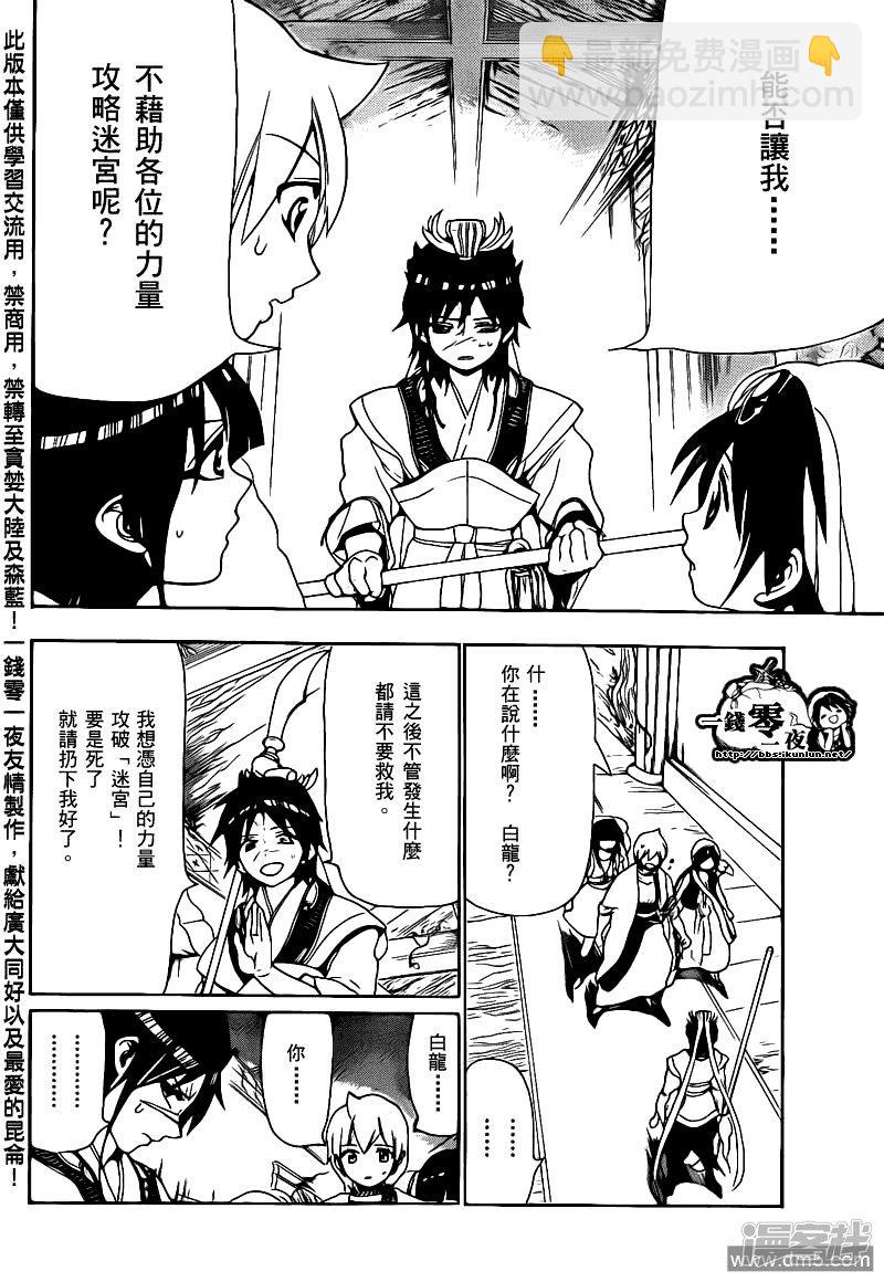 🍟魔笛MAGI 第93话 灼热的连弹 第14页