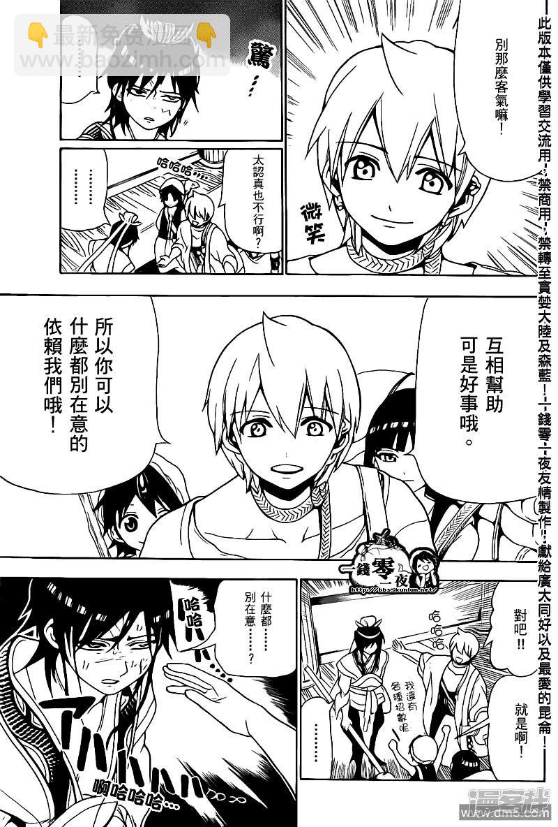🍟魔笛MAGI 第93话 灼热的连弹 第15页