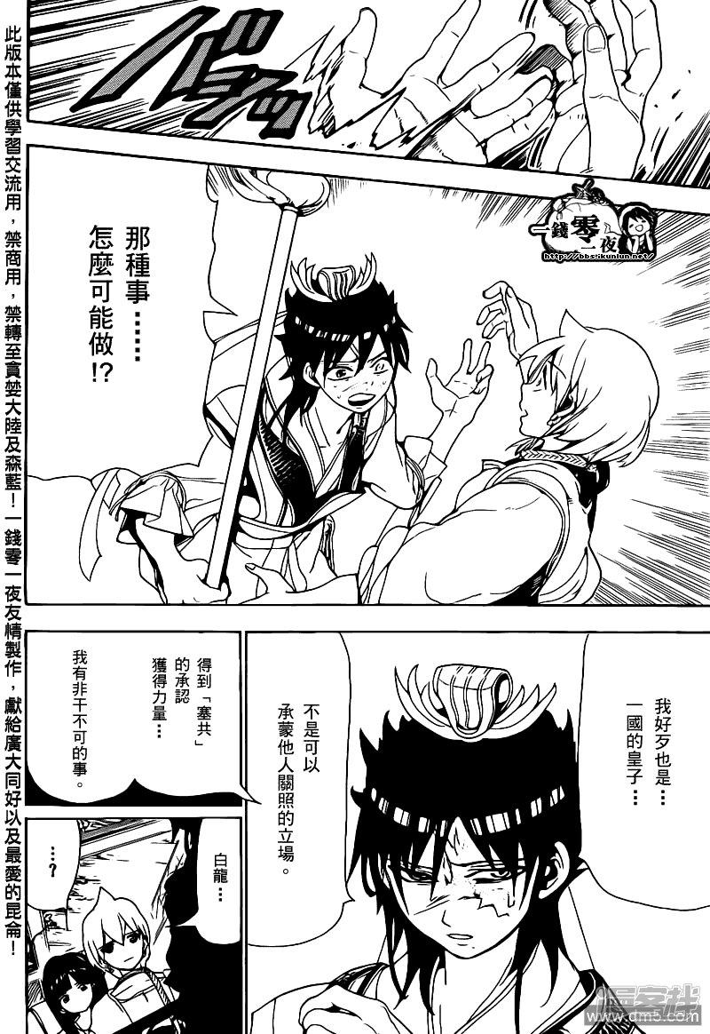 🍟魔笛MAGI 第93话 灼热的连弹 第16页