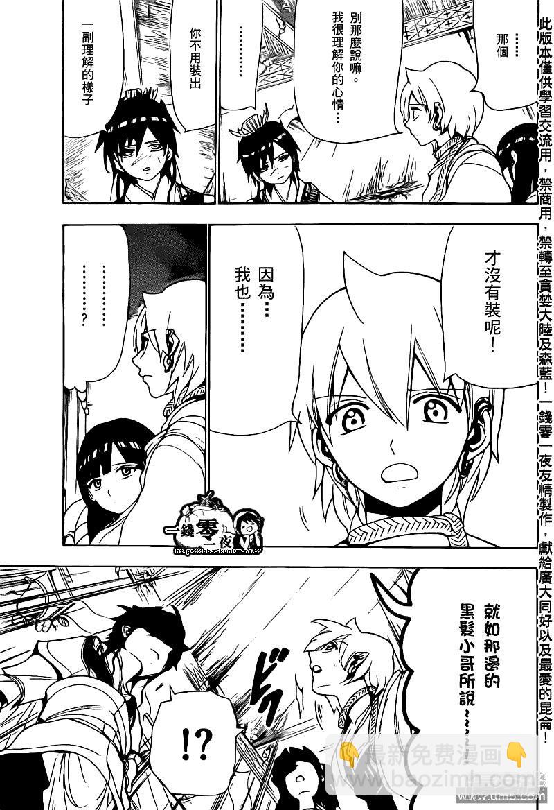 🍟魔笛MAGI 第93话 灼热的连弹 第17页