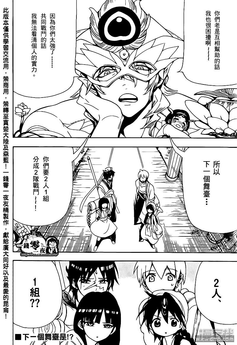 🍟魔笛MAGI 第93话 灼热的连弹 第18页