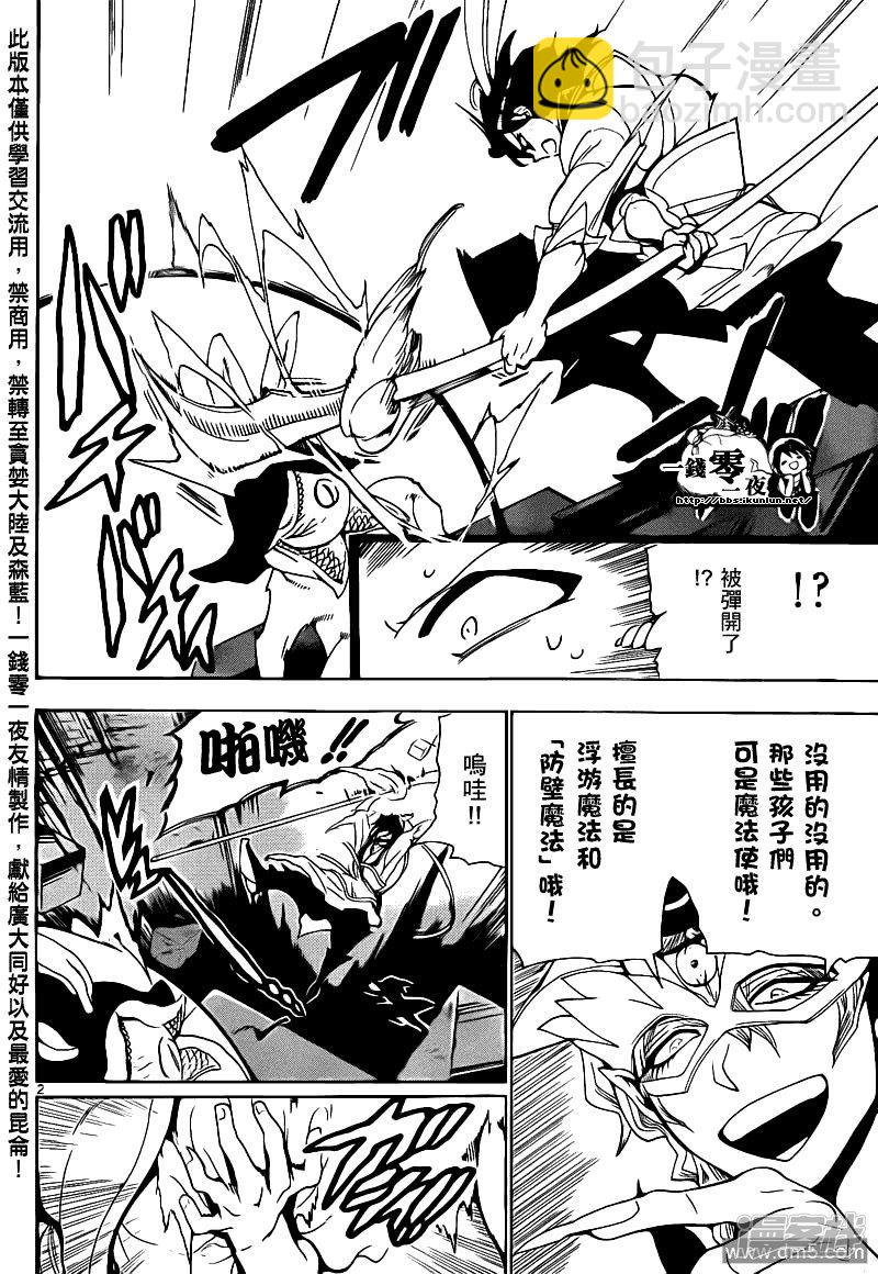🍟魔笛MAGI 第93话 灼热的连弹 第2页