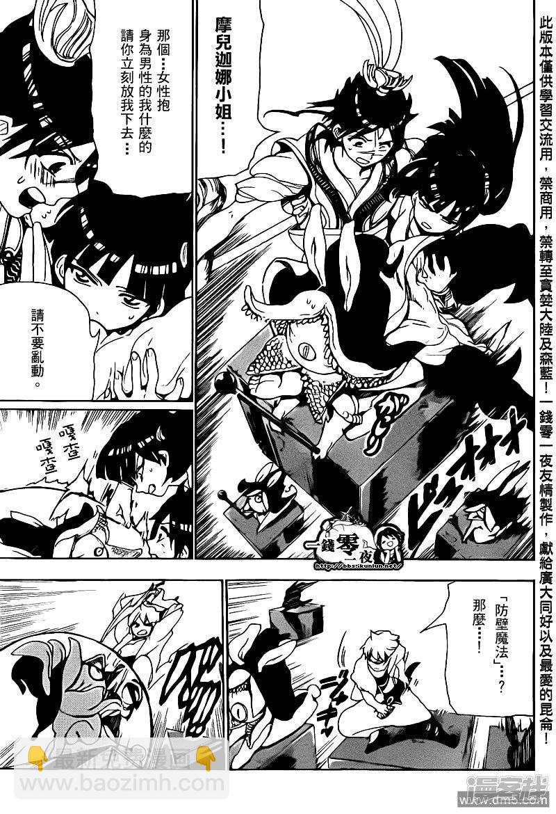 🍟魔笛MAGI 第93话 灼热的连弹 第3页