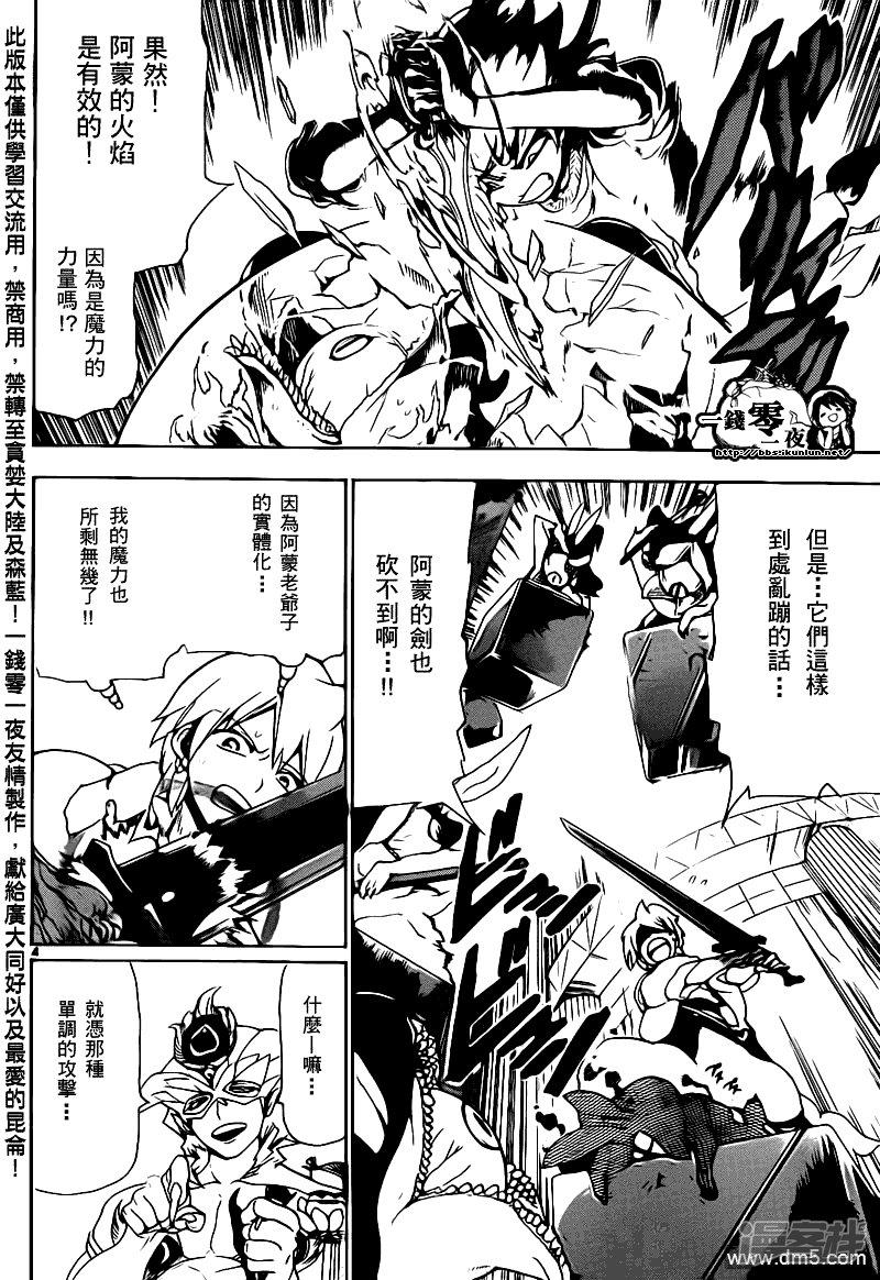 🍟魔笛MAGI 第93话 灼热的连弹 第4页