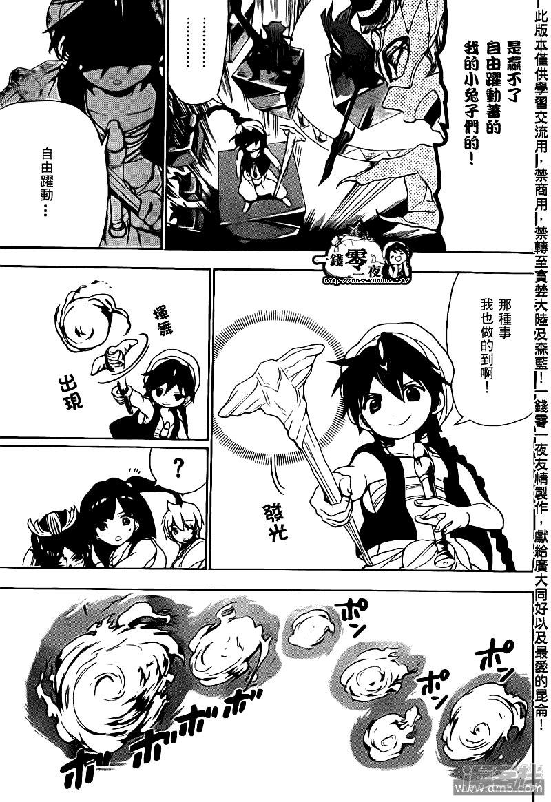 🍟魔笛MAGI 第93话 灼热的连弹 第5页