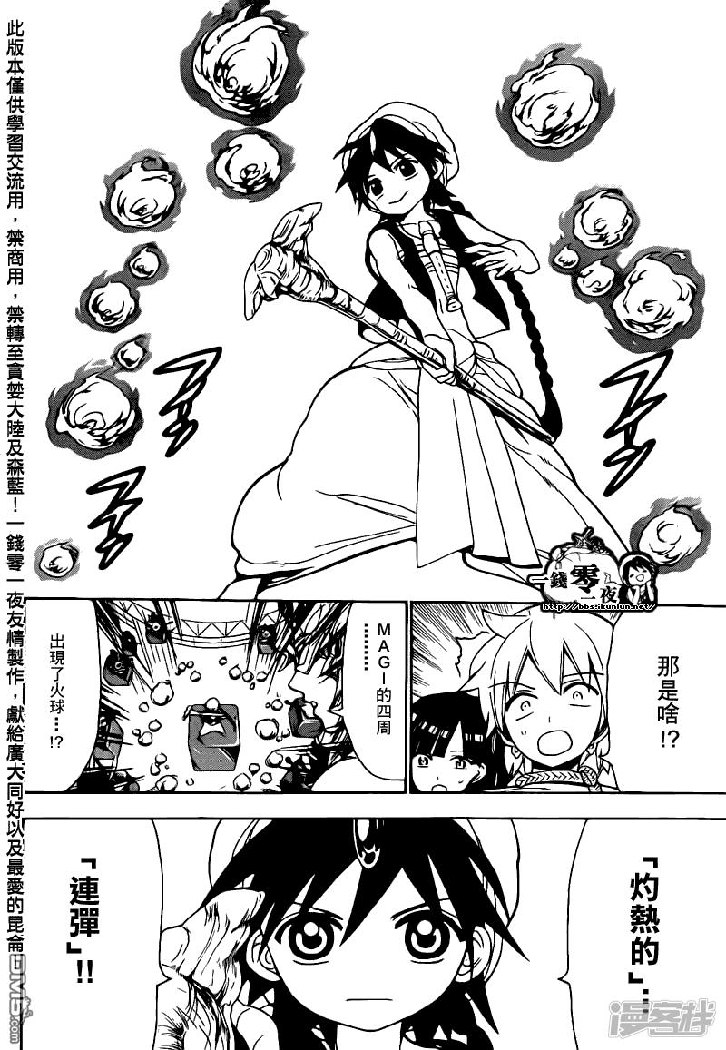🍟魔笛MAGI 第93话 灼热的连弹 第6页