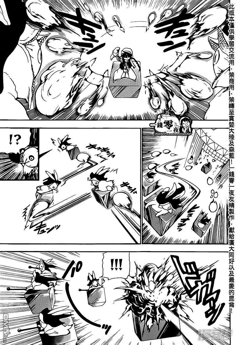 🍟魔笛MAGI 第93话 灼热的连弹 第7页