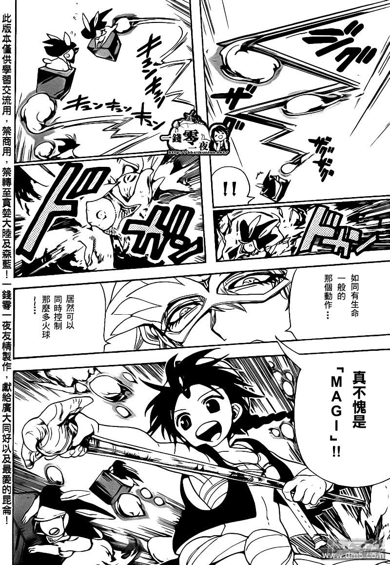 🍟魔笛MAGI 第93话 灼热的连弹 第8页