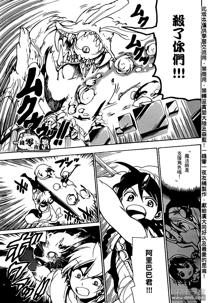 🍟魔笛MAGI 第93话 灼热的连弹 第9页