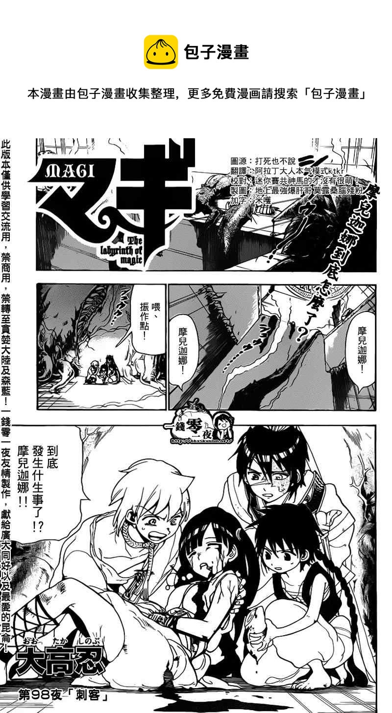 🍟魔笛MAGI 第98话 第1页