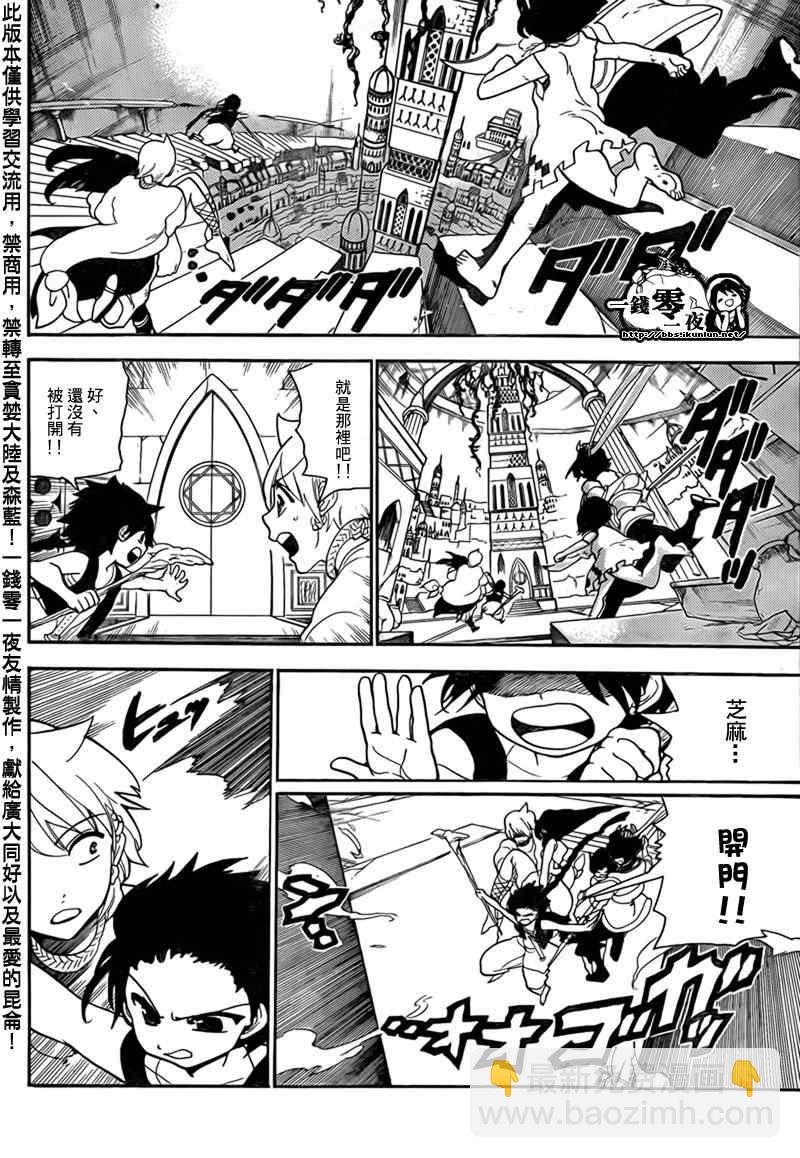 🍟魔笛MAGI 第98话 第10页