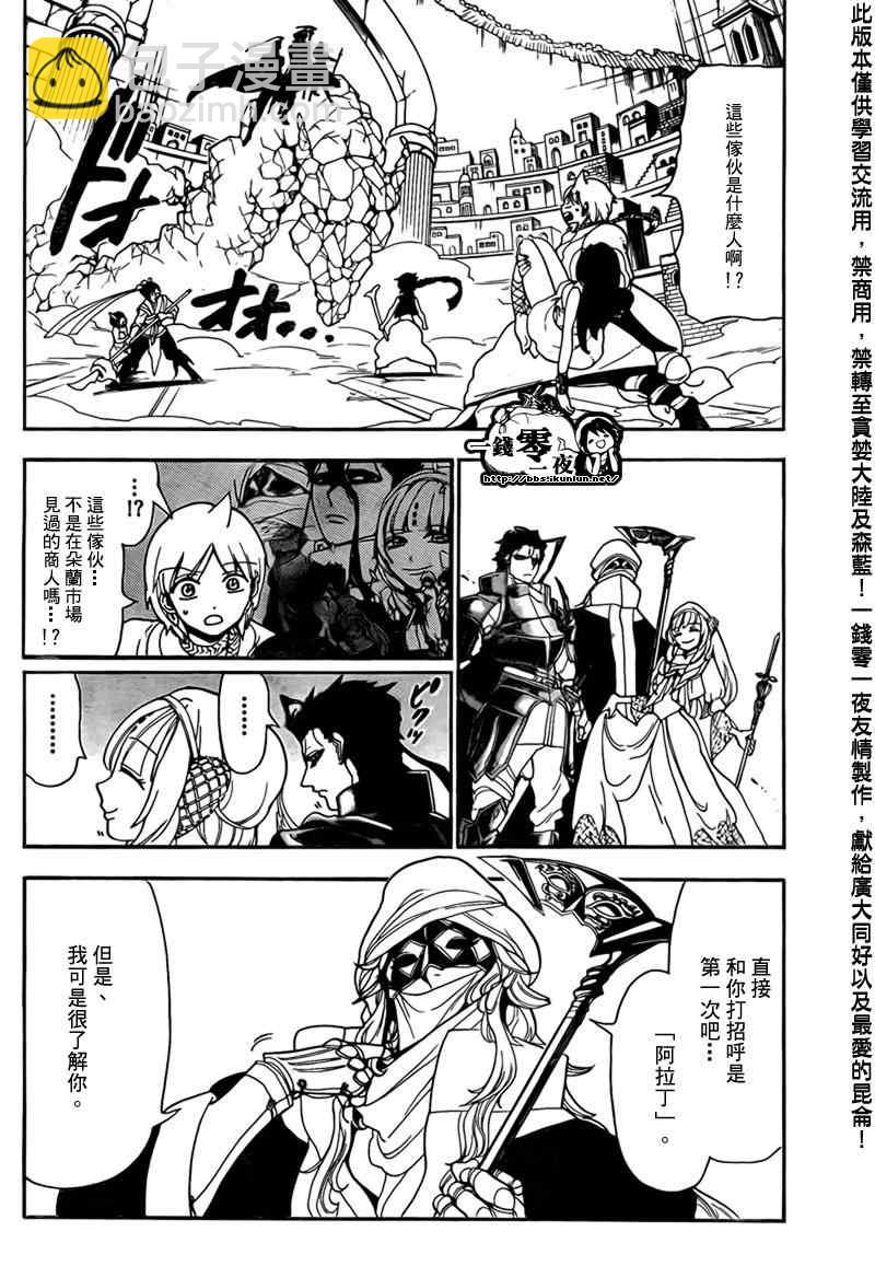 🍟魔笛MAGI 第98话 第14页