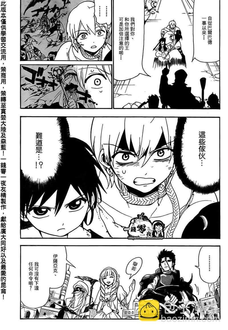 🍟魔笛MAGI 第98话 第15页