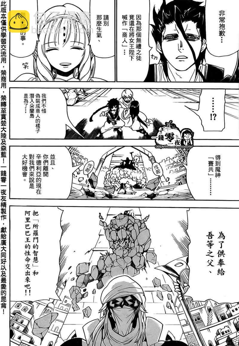 🍟魔笛MAGI 第98话 第16页