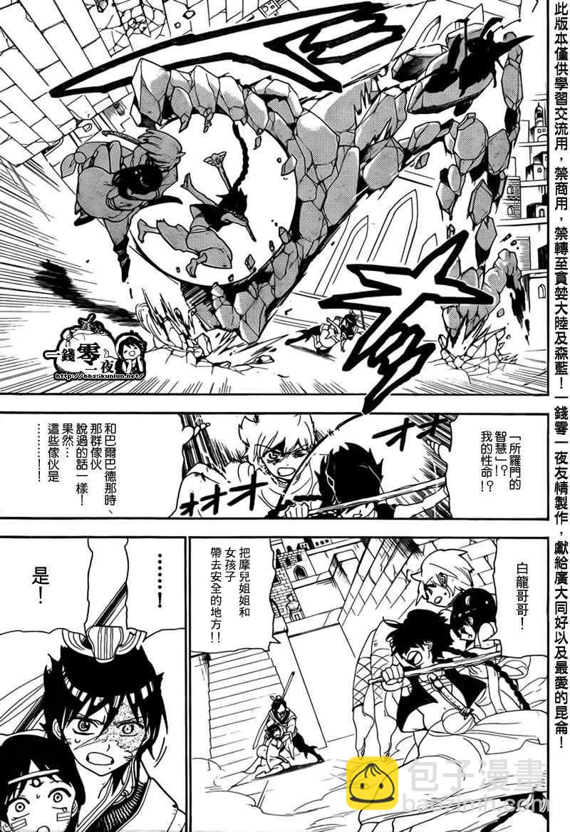 🍟魔笛MAGI 第98话 第17页