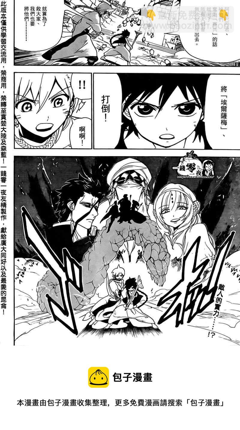 🍟魔笛MAGI 第98话 第18页