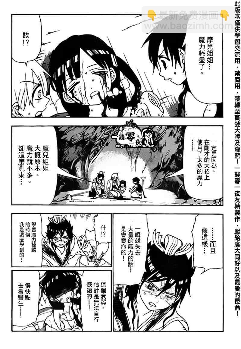 🍟魔笛MAGI 第98话 第2页