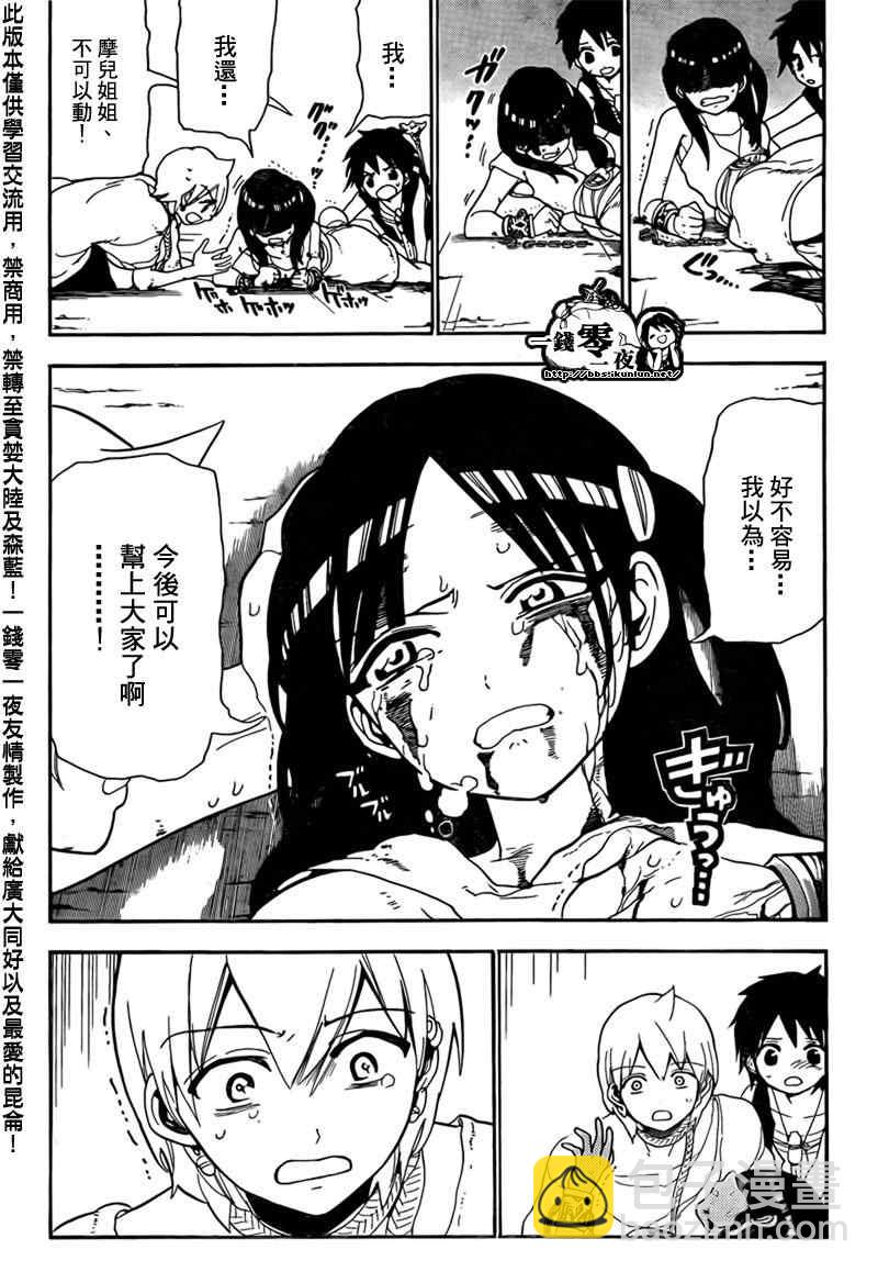🍟魔笛MAGI 第98话 第3页