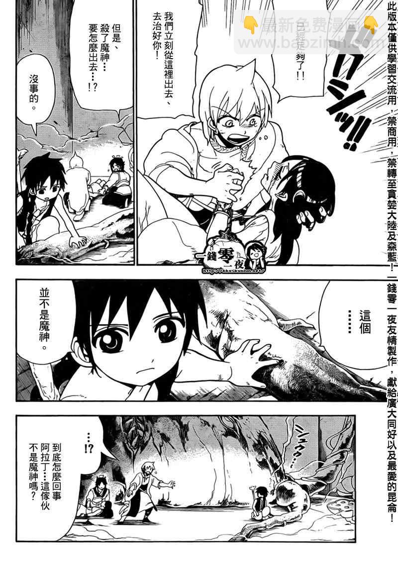 🍟魔笛MAGI 第98话 第4页