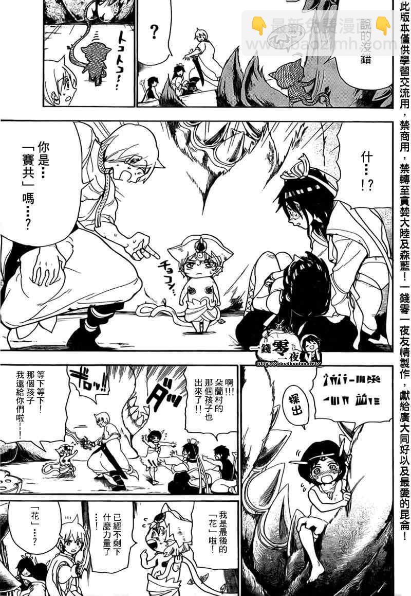 🍟魔笛MAGI 第98话 第5页