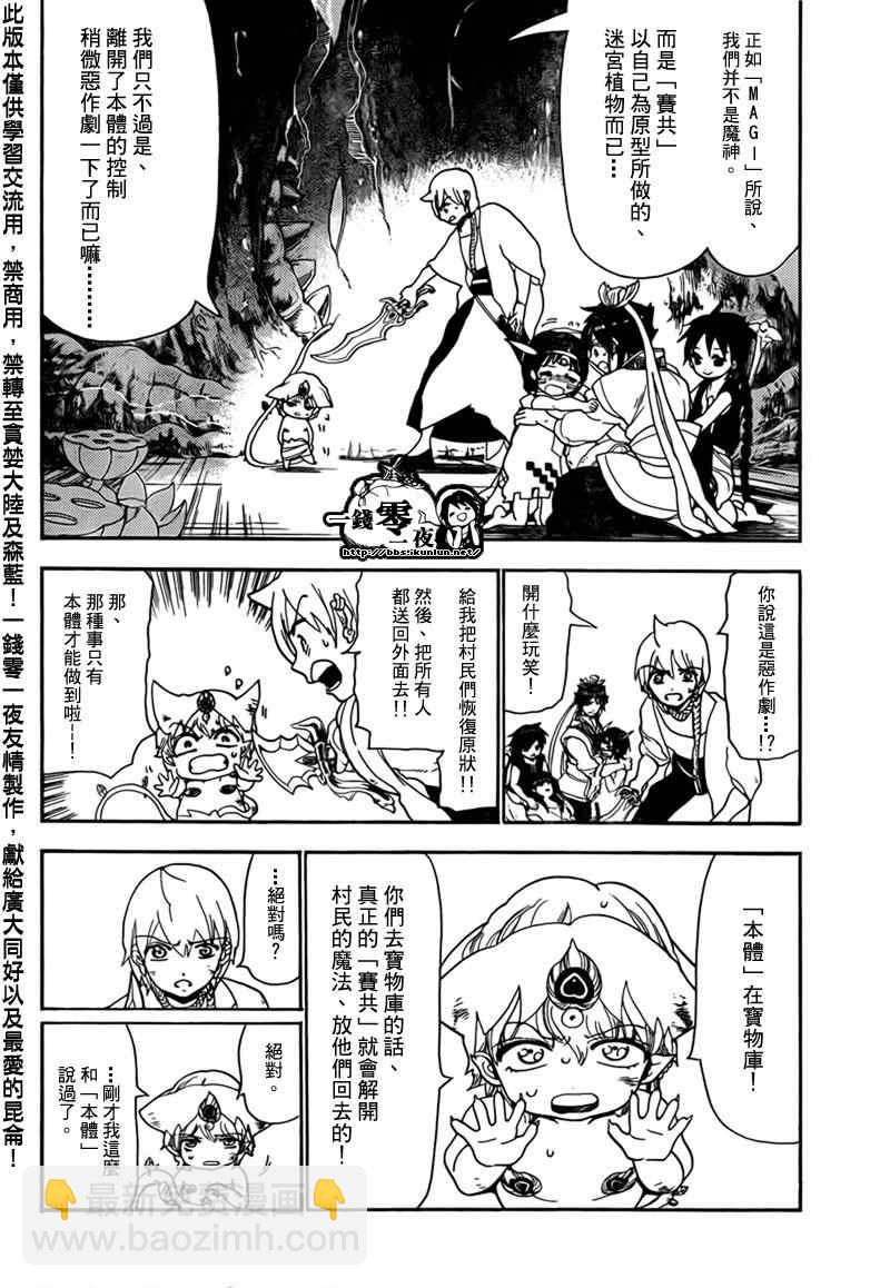 🍟魔笛MAGI 第98话 第6页
