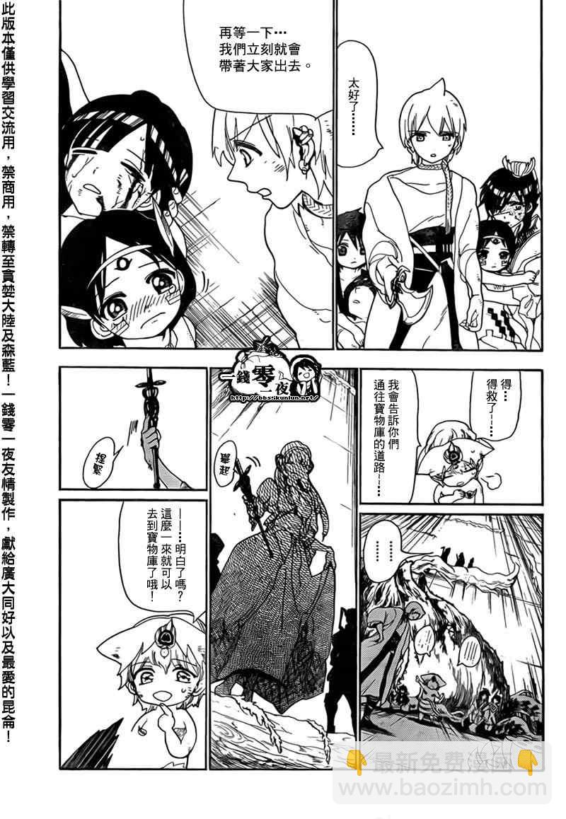 🍟魔笛MAGI 第98话 第7页