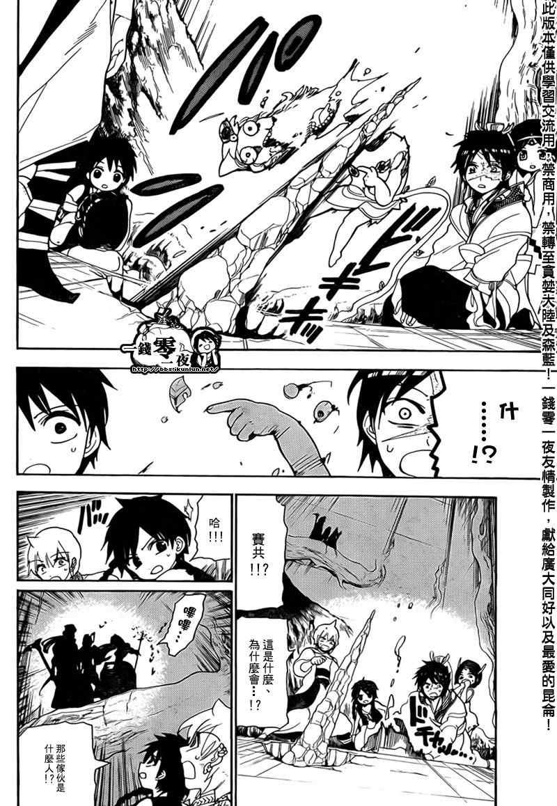 🍟魔笛MAGI 第98话 第8页