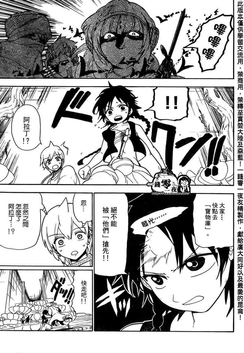 🍟魔笛MAGI 第98话 第9页