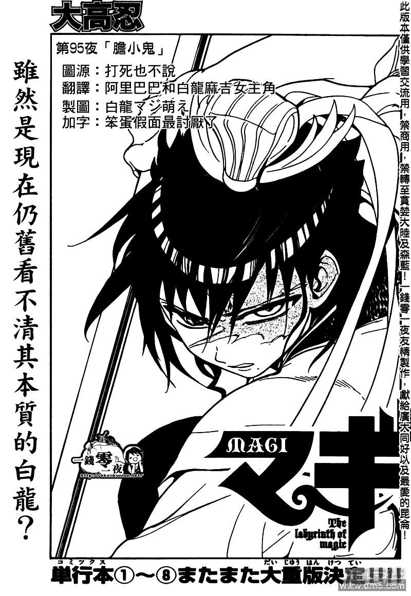 🍟魔笛MAGI 第95话 胆小鬼 第1页