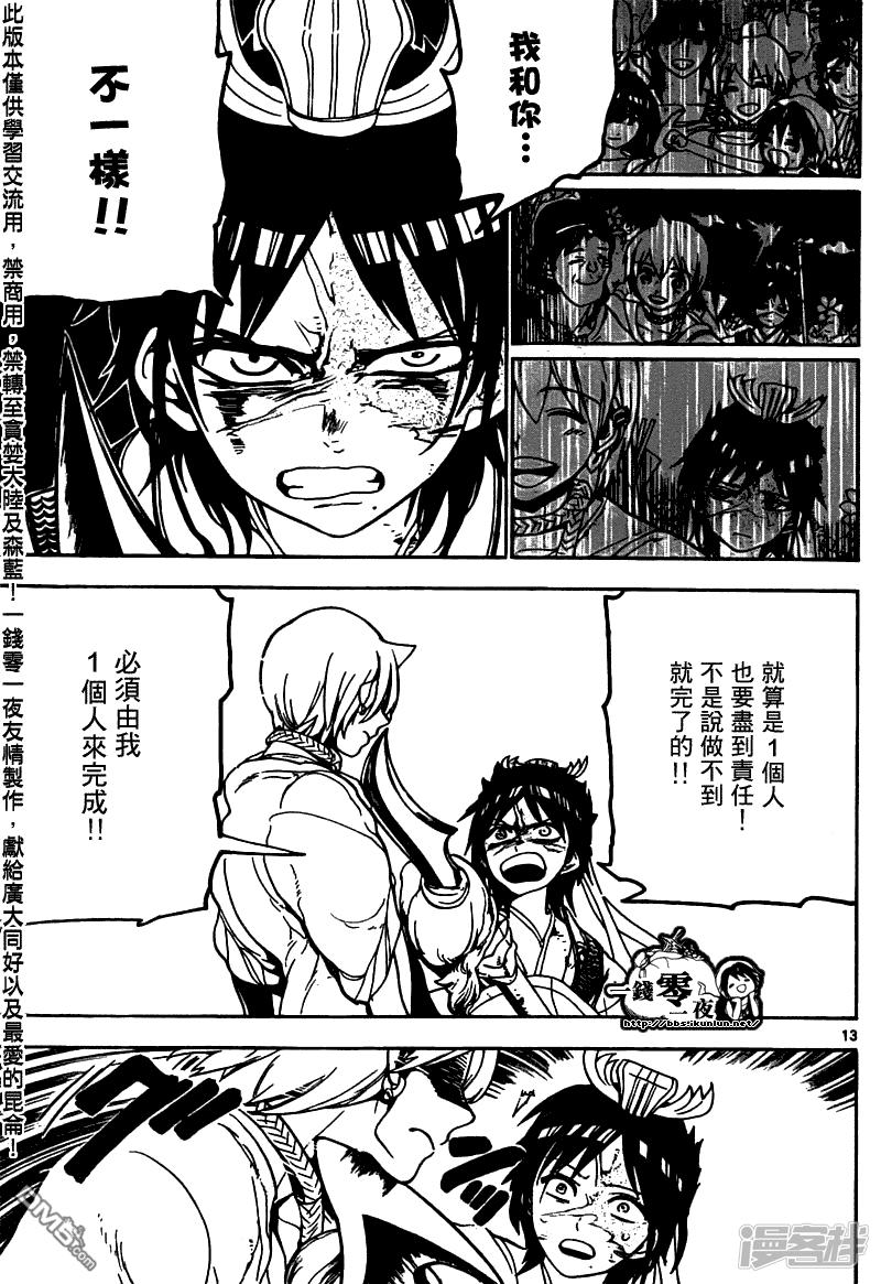 🍟魔笛MAGI 第95话 胆小鬼 第13页