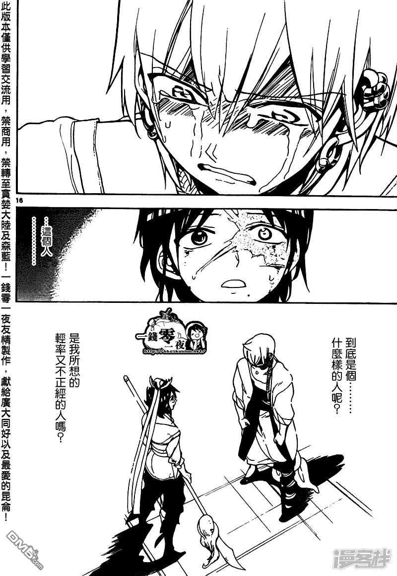 🍟魔笛MAGI 第95话 胆小鬼 第16页