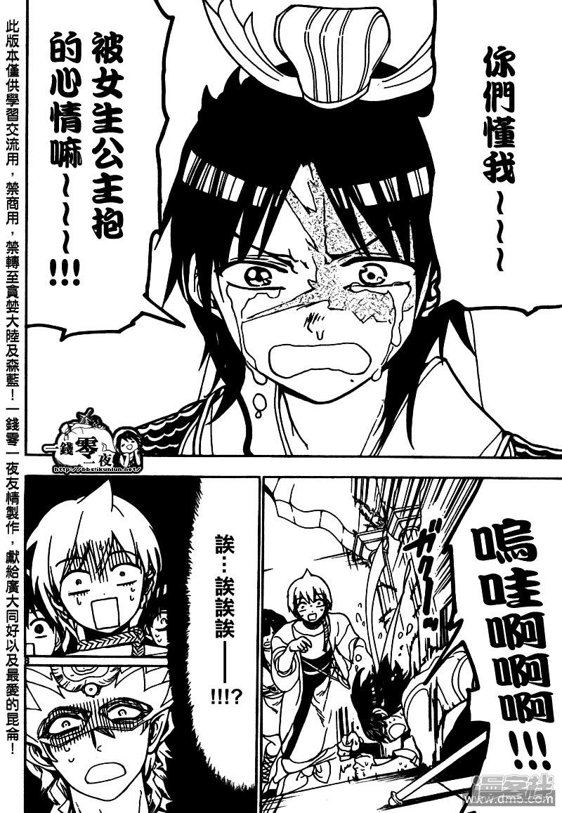 🍟魔笛MAGI 第95话 胆小鬼 第19页