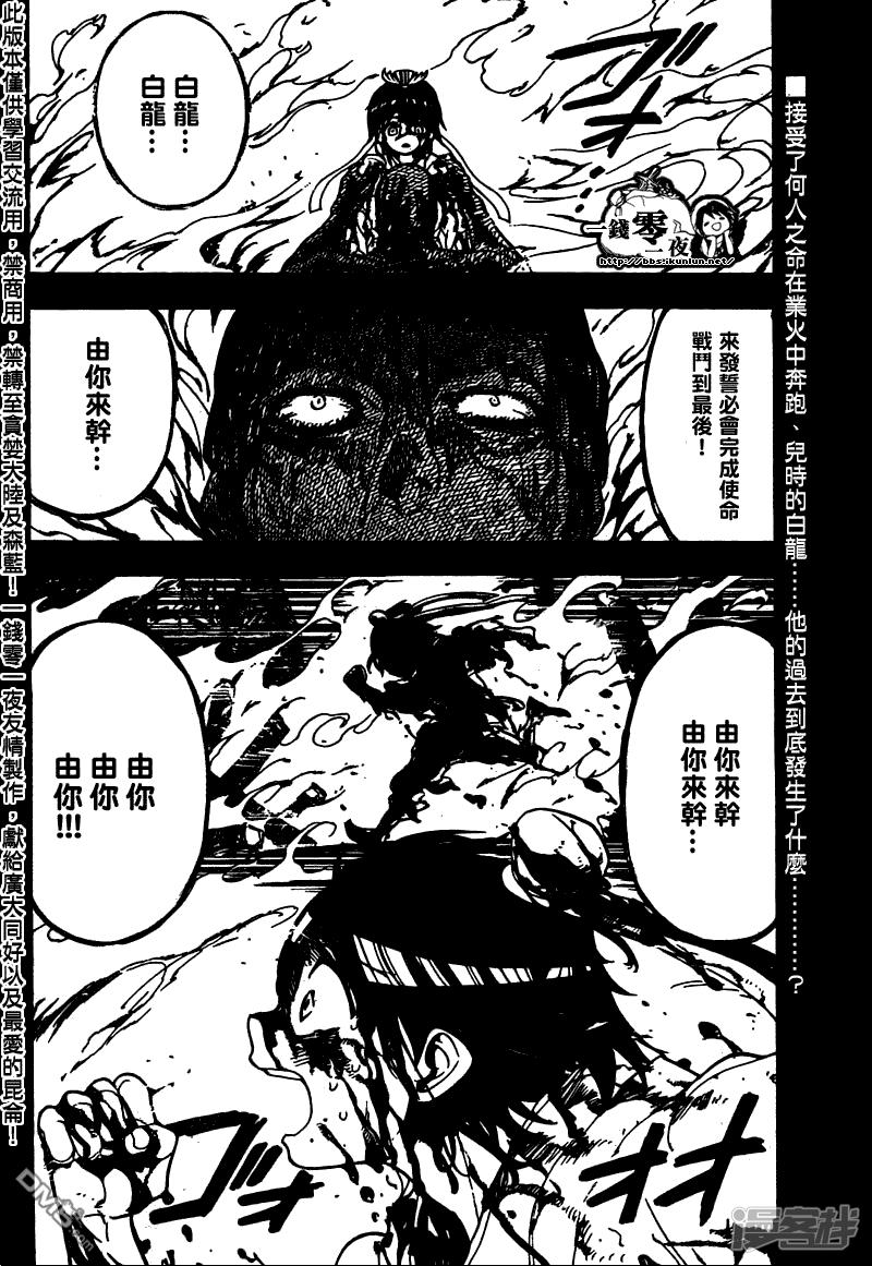 🍟魔笛MAGI 第95话 胆小鬼 第2页