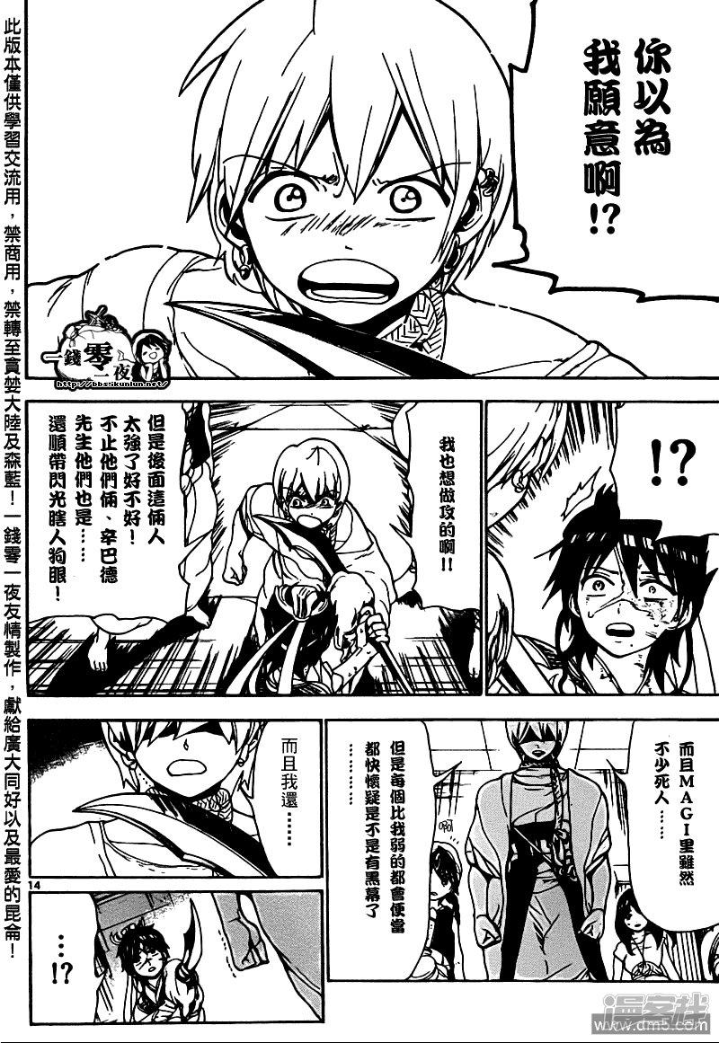 🍟魔笛MAGI 第95话 胆小鬼 第22页