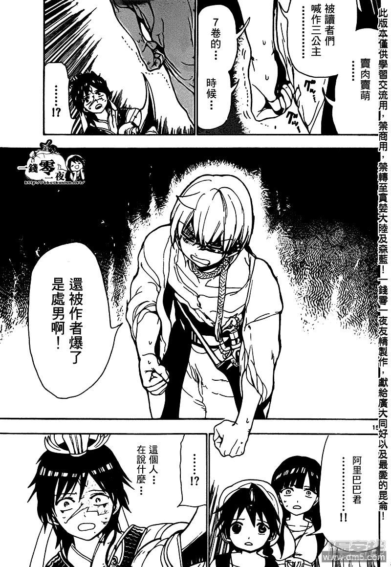🍟魔笛MAGI 第95话 胆小鬼 第23页