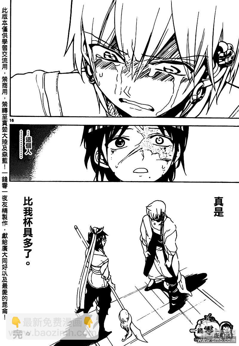 🍟魔笛MAGI 第95话 胆小鬼 第24页