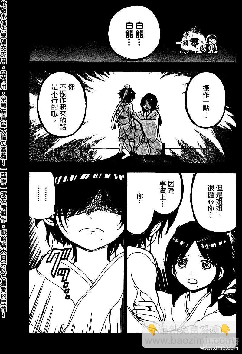 🍟魔笛MAGI 第95话 胆小鬼 第3页