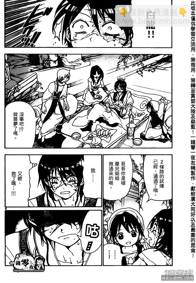 🍟魔笛MAGI 第95话 胆小鬼 第4页