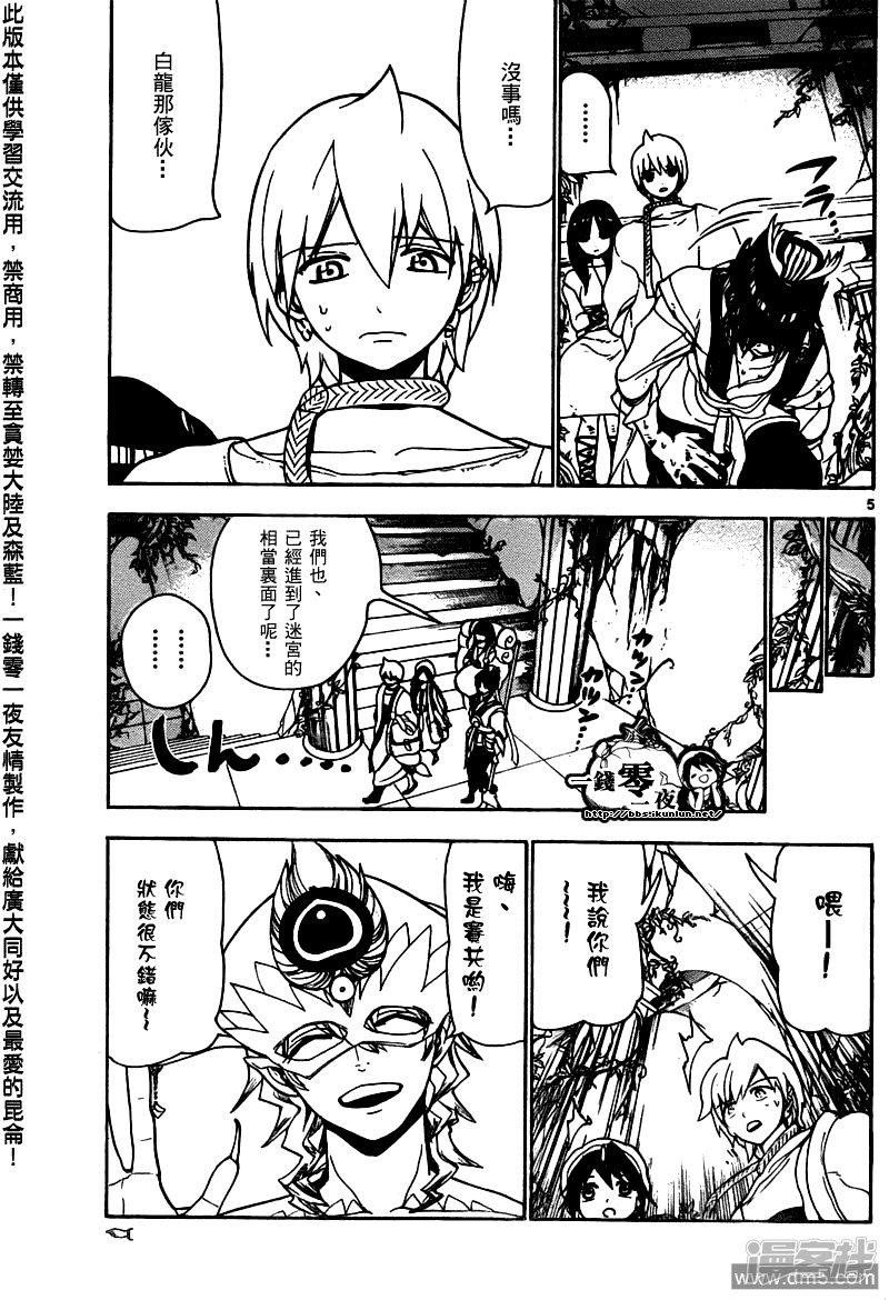 🍟魔笛MAGI 第95话 胆小鬼 第5页