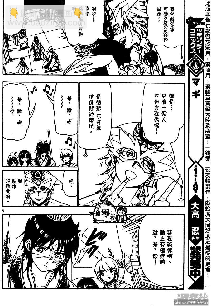🍟魔笛MAGI 第95话 胆小鬼 第6页