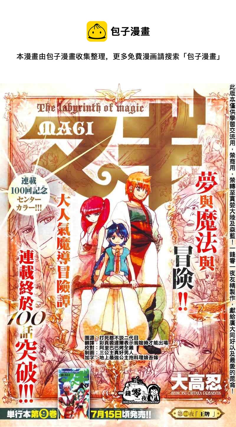 🍟魔笛MAGI 第100话 第1页