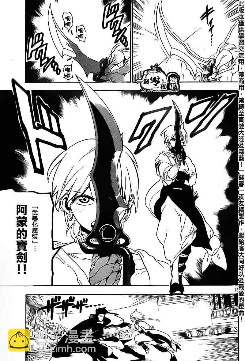 🍟魔笛MAGI 第100话 第13页