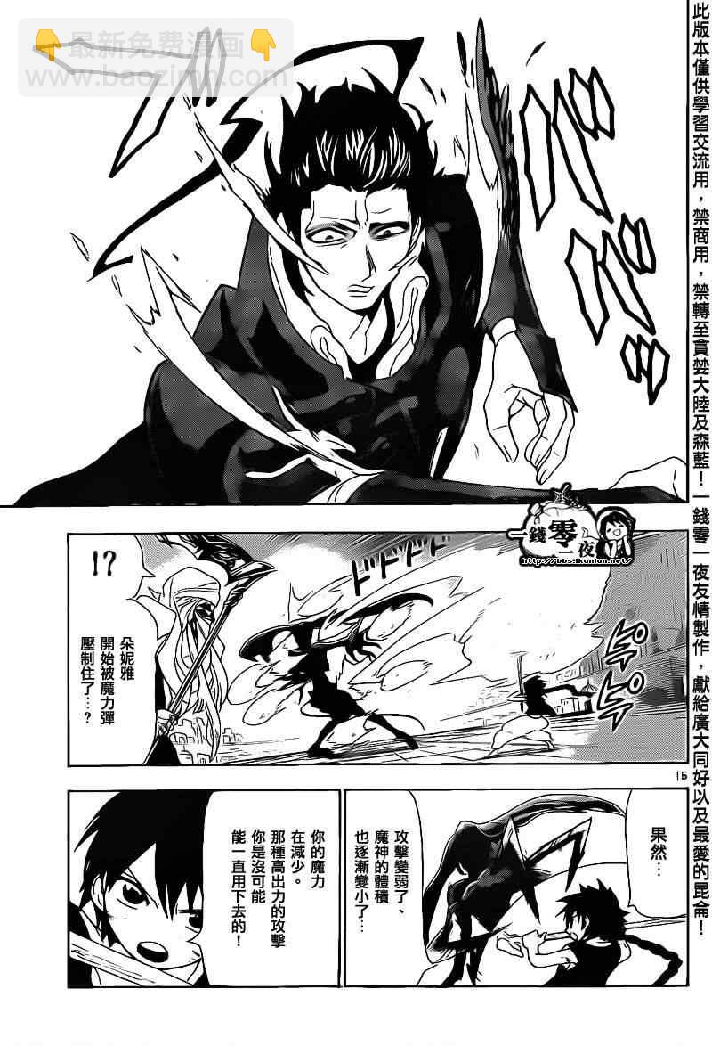 🍟魔笛MAGI 第100话 第15页