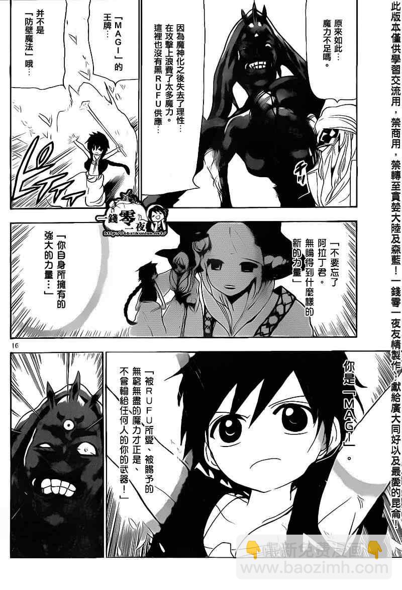 🍟魔笛MAGI 第100话 第16页