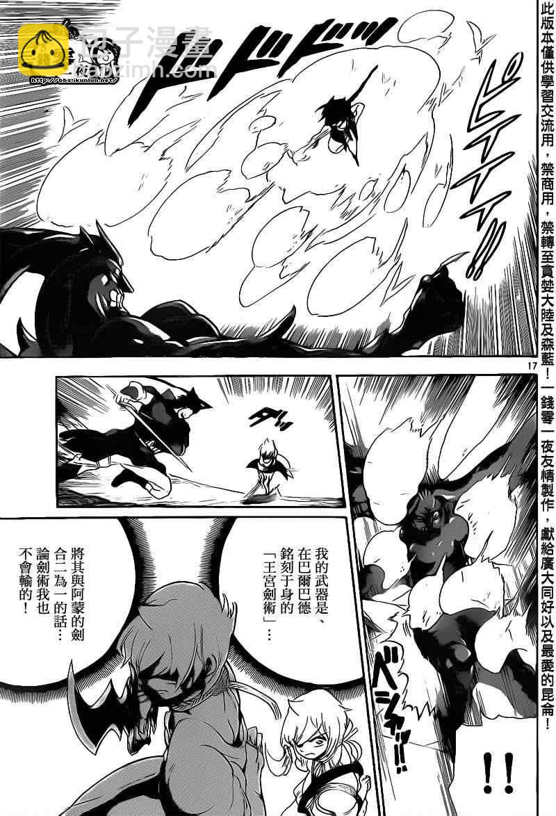 🍟魔笛MAGI 第100话 第17页