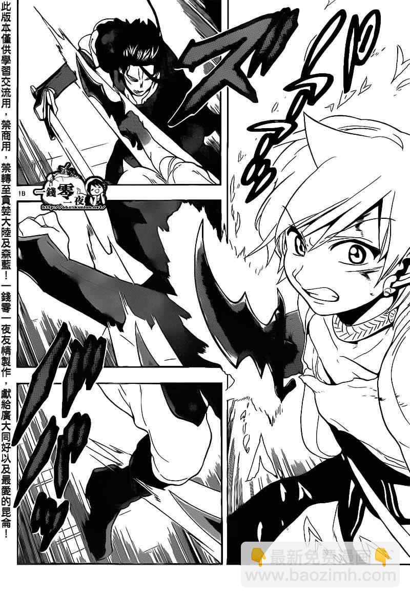 🍟魔笛MAGI 第100话 第18页